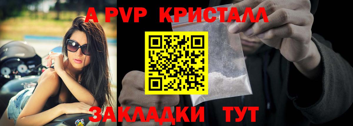 Альфа ПВП СК КРИС  A-PVP Соль  Alpha-PVP  Тихвин  A-PVP крисы CK  Вход с VPN 