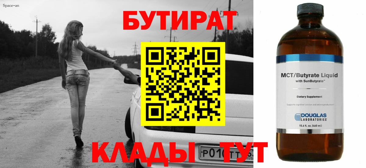 Тихвин  Бутират буратино  БУТИРАТ  Вход с VPN 