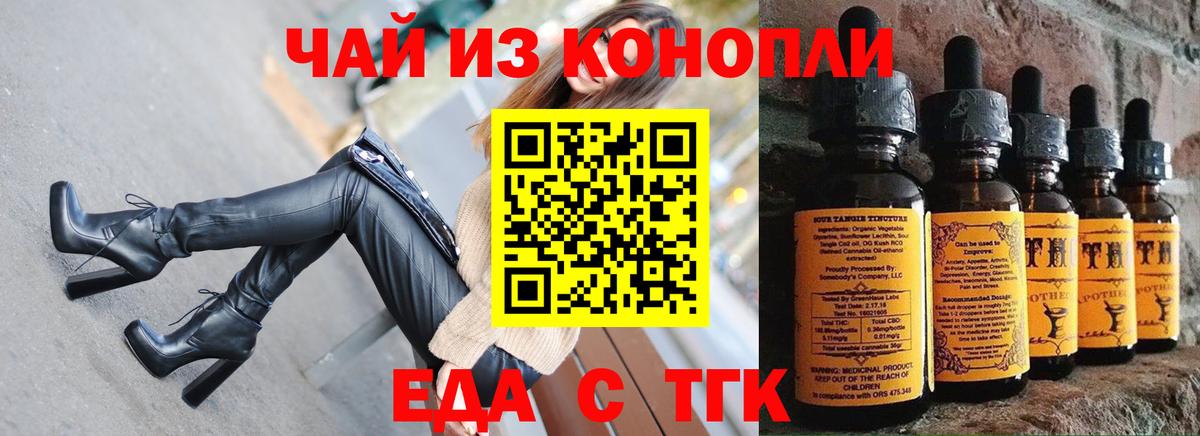 Тихвин  Еда ТГК конопля  Вход с VPN 