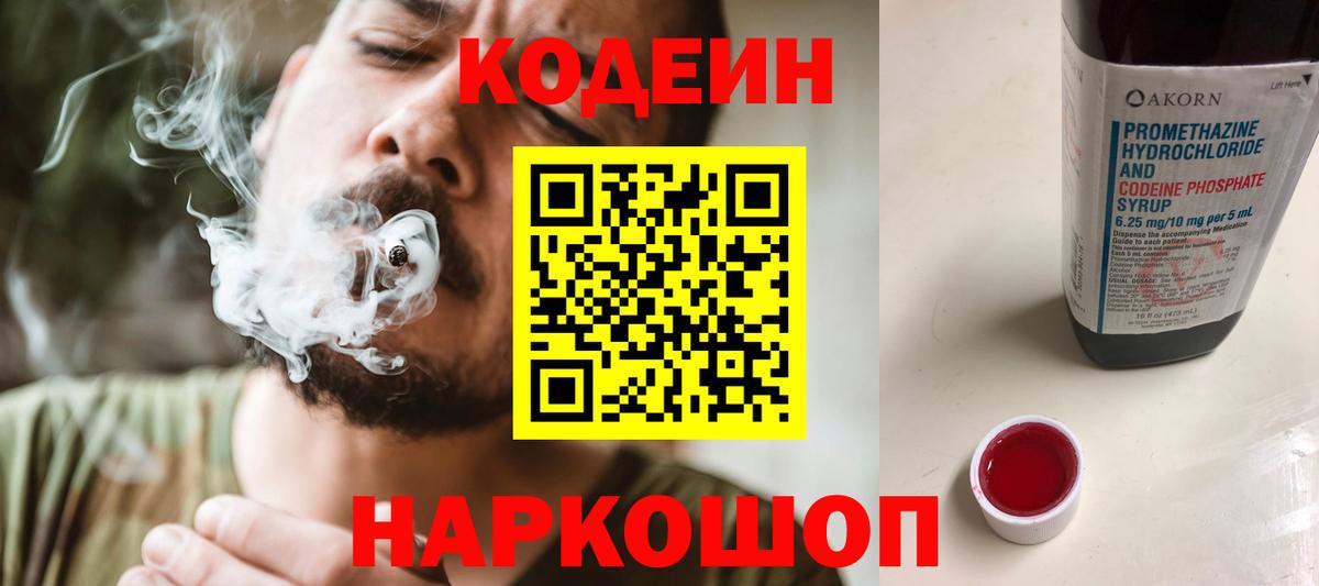 Тихвин  Codein Purple Drank  Вход с VPN 