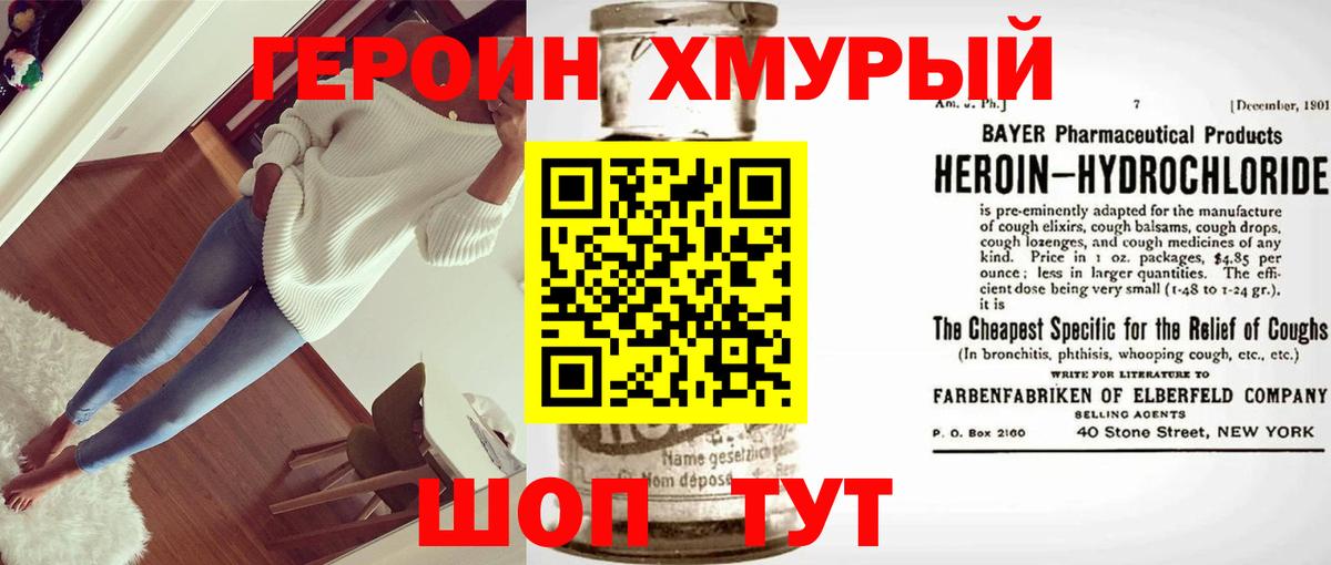 Героин Heroin Тихвин