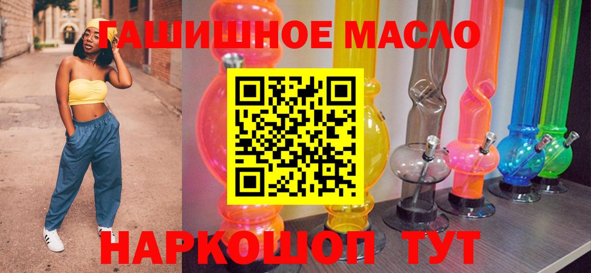 ТГК гашишное масло Тихвин